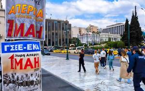 Ελλάδα, Πρωτομαγιά, ellada, protomagia
