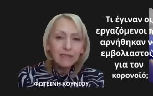 Φ Κούνιου, f kouniou