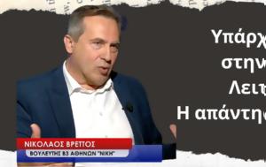Υπάρχει Βουλή, Ελλάδα Λειτουργεί, Νίκος Βρεττός, yparchei vouli, ellada leitourgei, nikos vrettos