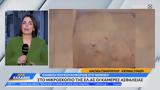 Επίθεση, Νομική,epithesi, nomiki