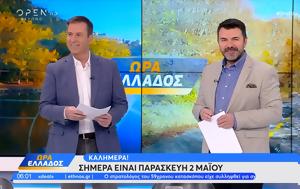 Ώρα Ελλάδος 02052025, ora ellados 02052025