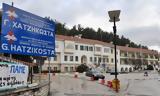 Ιωάννινα, Δωρεά, 73χρονο,ioannina, dorea, 73chrono