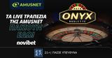 Onyx Auto Roulette, Απόλυτη, Amusnet,Onyx Auto Roulette, apolyti, Amusnet