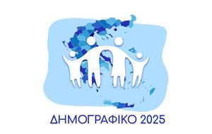 Συνέδριο Δημογραφικό 2025, synedrio dimografiko 2025