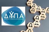 Τρίκαλα, Ξεκίνησε, ΔΥΠΑ,trikala, xekinise, dypa