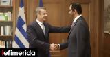 Μητσοτάκης, Ανανεώνουμε, Σύμβαση Αποφυγής Διπλής Φορολογίας, Ελλάδας, Ηνωμένων Αραβικών Εμιράτων,mitsotakis, ananeonoume, symvasi apofygis diplis forologias, elladas, inomenon aravikon emiraton