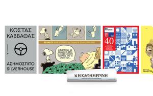 Κυριακή 45, Κώστα Καββαθά, Peanuts, Βέγγου, kyriaki 45, kosta kavvatha, Peanuts, vengou