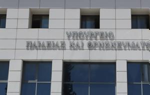 Πειραματικά Σχολεία, Ολοκληρώθηκε, - Πού, peiramatika scholeia, oloklirothike, - pou