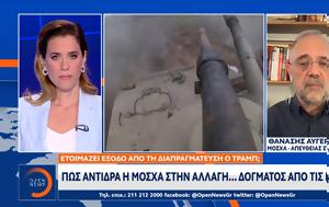 Πώς, Μόσχα, ΗΠΑ, pos, moscha, ipa