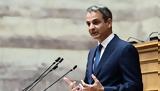 Μητσοτάκης, Μαξίμου, Πανεπιστήμια,mitsotakis, maximou, panepistimia