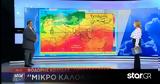 Καιρός, Έρχονται, Δευτέρα,kairos, erchontai, deftera