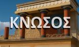 Κνωσός,knosos