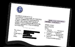 ΠΡΟΔΙΑΓΕΓΡΑΜΜΕΝΟ ΕΓΚΛΗΜΑ, ΤΕΜΠΗ, - ΕΕ, prodiagegrammeno egklima, tebi, - ee