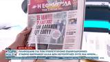 Εφημερίδες 03052025,efimerides 03052025