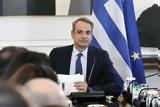 Νόμος, Τάξη, ΑΕΙ, Μητσοτάκης,nomos, taxi, aei, mitsotakis