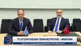Φιντάν, Γεραπετρίτης,fintan, gerapetritis