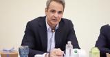 Κυβέρνηση, “Πορεία, Μητσοτάκης,kyvernisi, “poreia, mitsotakis