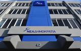 Δημοκρατία, Τεμπών Ο Σύριζα,dimokratia, tebon o syriza