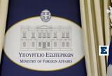 ΥΠΕΞ, Παράνομη, Ερντογάν, Κατεχόμενα,ypex, paranomi, erntogan, katechomena