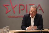 Φάμελλος, Ομάδα Αλήθειας, Μητσοτάκη-Γεωργιάδη,famellos, omada alitheias, mitsotaki-georgiadi