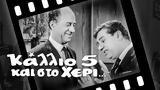Κάλλιο Πέντε, Χέρι,kallio pente, cheri
