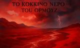 Όταν …, Ιράν,otan …, iran