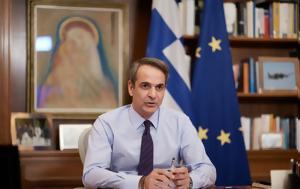 Μητσοτάκης, Κάθε, 250, mitsotakis, kathe, 250