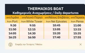 Θεσσαλονίκη, Σαλπάρουν, Θερμαϊκό –, thessaloniki, salparoun, thermaiko –