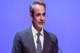Μητσοτάκης, Μολυβιάτη, ´Ενας, Έλληνας,mitsotakis, molyviati, ´enas, ellinas
