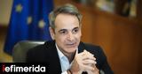 Κυριάκος Μητσοτάκης, Πέτρου Μολυβιάτη, Έλληνας,kyriakos mitsotakis, petrou molyviati, ellinas