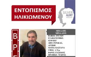 Νεκρός, 65χρονος, SILVER ALERT, nekros, 65chronos, SILVER ALERT