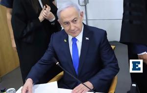 Ισραήλ, Νετανιάχου, Χούθι, israil, netaniachou, chouthi