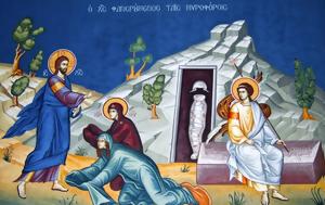 Μητρόπολη Φλωρίνης, Κυριακή, Μυροφόρων, mitropoli florinis, kyriaki, myroforon