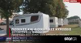 Τροχόσπιτα, Νέος,trochospita, neos