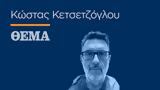 Ένα τέλος εποχής απρόσμενο και βίαιο…,