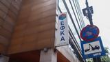 ΕΦΚΑ, Ψηφιοποίηση,efka, psifiopoiisi