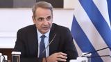 Μητσοτάκης, Σήμερα, Εθνικής Στρατηγικής, Βία Ανηλίκων – 69,mitsotakis, simera, ethnikis stratigikis, via anilikon – 69