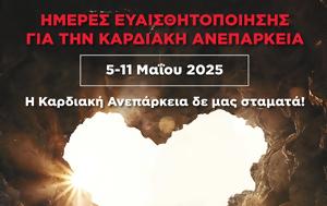 Ελληνική Καρδιολογική Εταιρεία, elliniki kardiologiki etaireia
