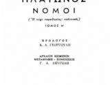 Πλάτων, Μέρος ΜΕ’,platon, meros me’