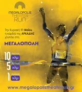 Megalopolis Theater Run,
