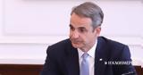 Μητσοτάκης, Marfin,mitsotakis, Marfin