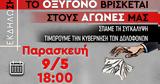 ΣΕΦΠΙ, Εκδήλωση, Τέμπη - Το Οξυγόνο,sefpi, ekdilosi, tebi - to oxygono