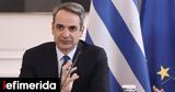 Live, Μητσοστάκη,Live, mitsostaki
