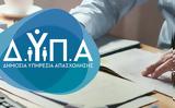 ΔΥΠΑ, Αναρτήθηκαν,dypa, anartithikan
