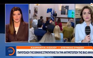 Παρουσίαση, Εθνικής Στρατηγικής, parousiasi, ethnikis stratigikis