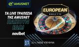 European Roulette, Dynamic European Roulette,Amusnet