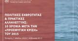 Επίκαιρη, Μεταναστευτικό,epikairi, metanasteftiko