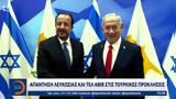 Απάντηση Λευκωσίας, Τελ Αβίβ,apantisi lefkosias, tel aviv