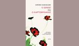Ο Σενσέι, Χιρόμι Καουακάμι,o sensei, chiromi kaouakami
