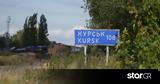 Ουκρανία, Κουρσκ,oukrania, koursk